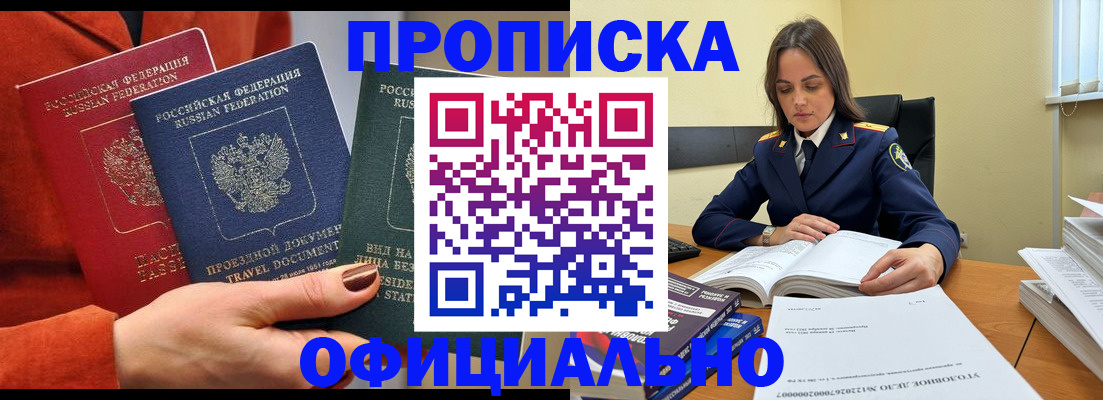 прописка 2025 в Шарыпово